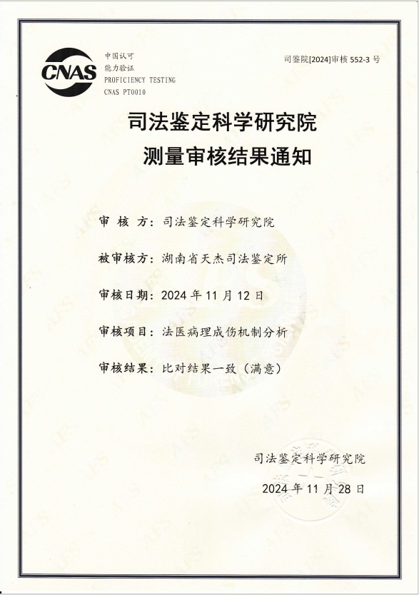 法医病理成伤机制分析