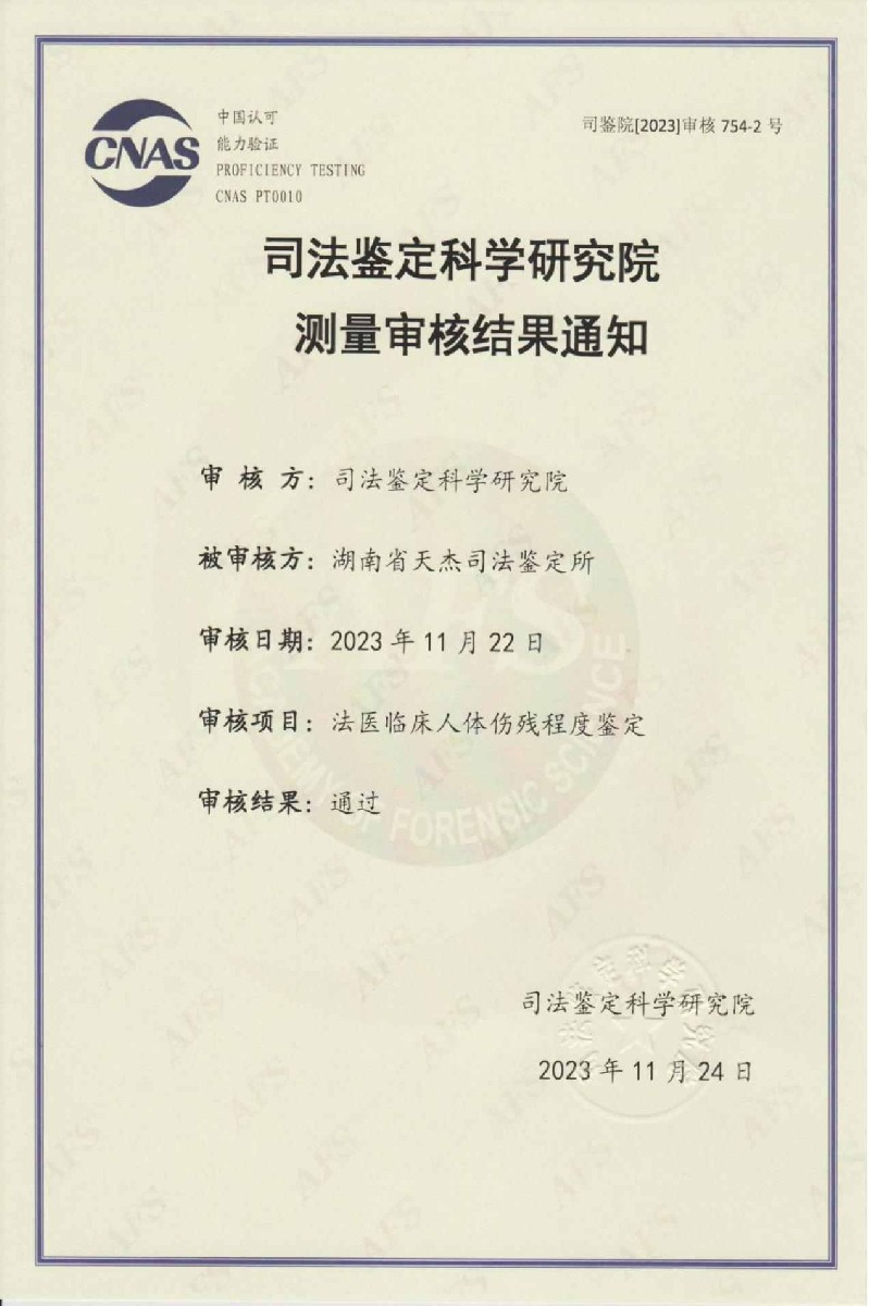 法医临床人体伤残程度鉴定