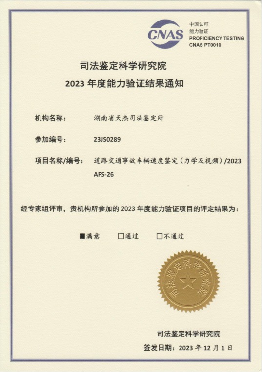 道路交通事故车辆速度鉴定（力学及视频）/2023 AFS-26