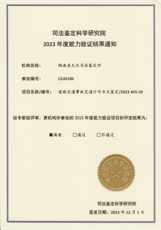 道路交通事故交通行为方式鉴定/2023AFS-29