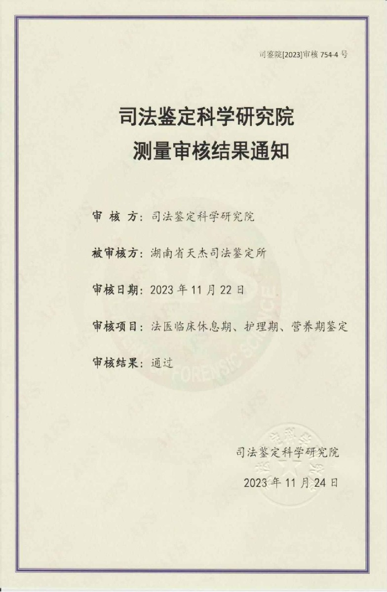 法医临床休息期、护理期、营养期鉴定